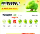 翼支付签到领0.5元权益金红包，还可抽最高50元权益金红包