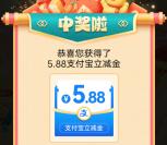 中国银行福仔送福袋抽1.88-11.64元支付宝红包 亲测中11.64元