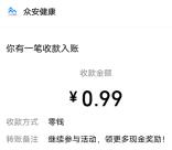 众安健康小程序开宝箱领多个微信红包 亲测2.17元推零钱