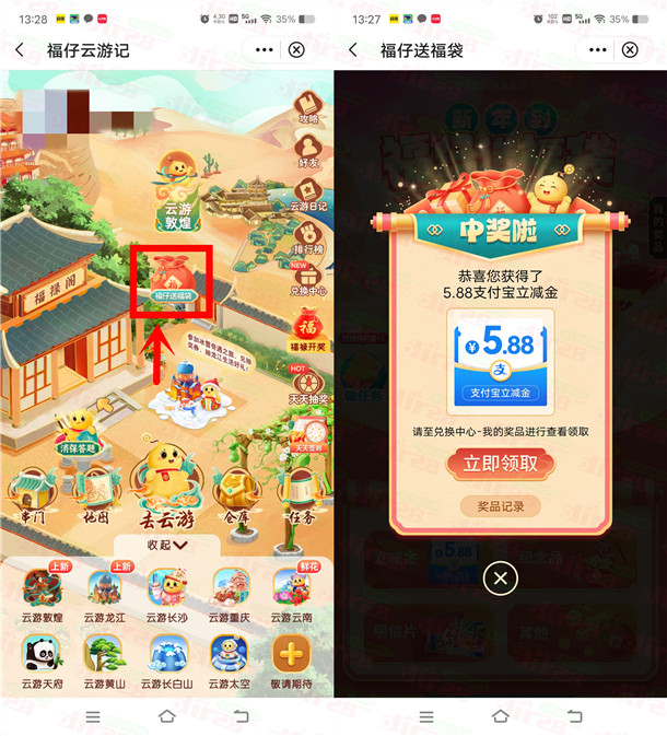 中国银行福仔送福袋抽1.88-11.64元支付宝红包 亲测中11.64元