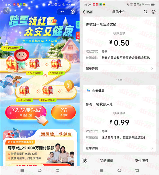 众安健康踏雪领红包开宝箱抽多个微信红包 亲测2.17元推零钱