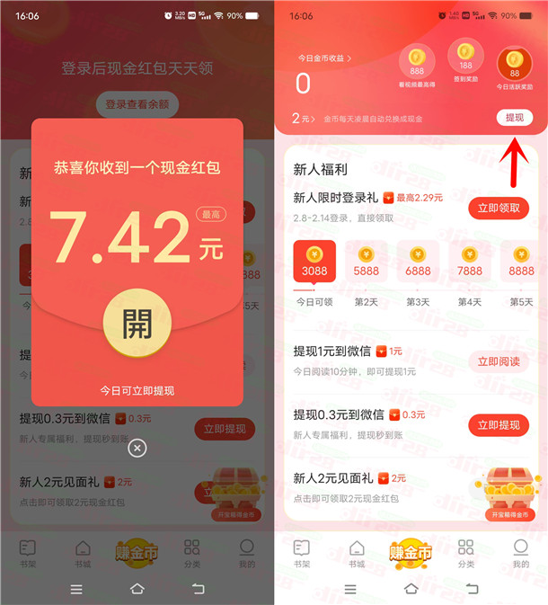 盛读免费小说app看10分钟小说领1.3元微信红包 亲测秒到账