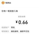 越秀房宝越刮越有抽最高88.88元微信红包 亲测中0.66元