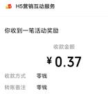 华夏基金宠粉有礼翻牌抽随机微信红包 亲测中0.37元推零钱