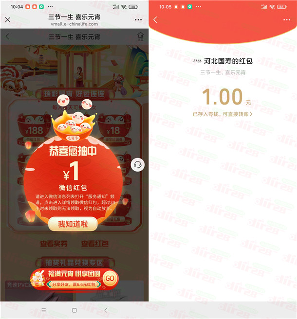 河北国寿三节一生喜乐元宵抽1-188元微信红包 亲测中1元