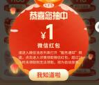 河北国寿三节一生喜乐元宵抽1-188元微信红包 亲测中1元