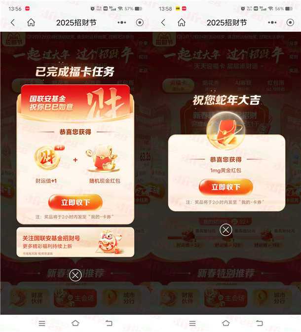招商银行2025招财节抽多个现金红包、黄金红包 亲测中1.5元