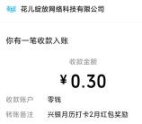 兴银理财财富月历签到活动抽最高88元微信红包 亲测中0.3元