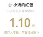 汤臣倍健元宵灯谜会活动答题抽1万个微信红包 亲测中1.1元
