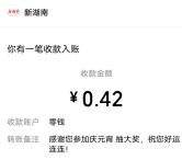 新湖南巳巳如意闹元宵抽最高888元微信红包 亲测中0.42元