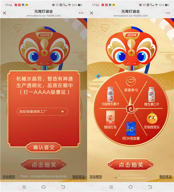 汤臣倍健元宵灯谜会活动答题抽1万个微信红包 亲测中1.1元