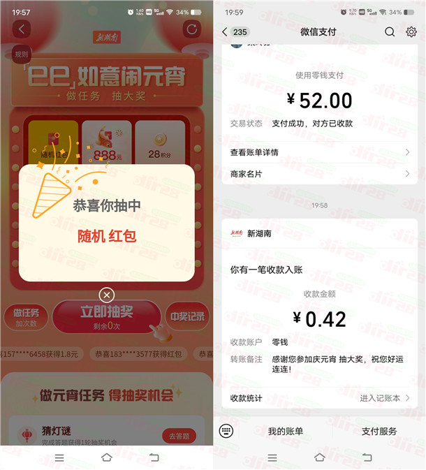 新湖南巳巳如意闹元宵抽最高888元微信红包 亲测中0.42元