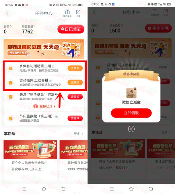 工行乡伴有礼2个活动抽20万份微信立减金 亲测中5元秒到