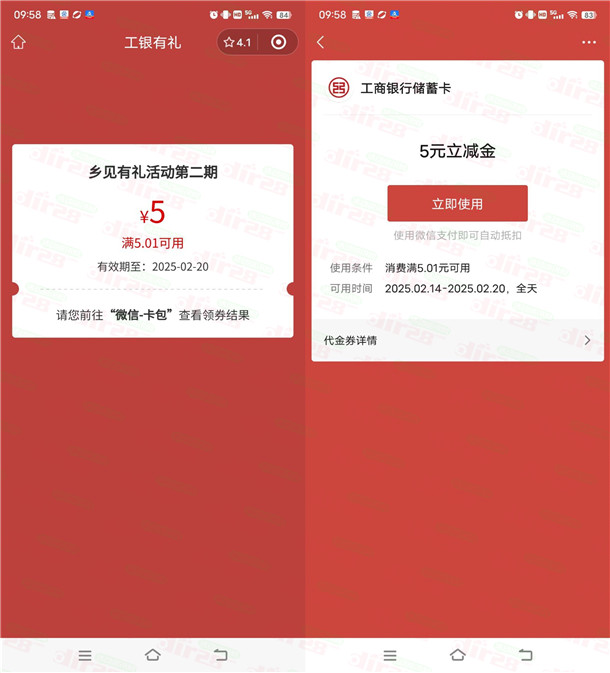 工行乡伴有礼2个活动抽20万份微信立减金 亲测中5元秒到