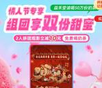 淘票票微信小程序2人组队必中1张益禾堂奶茶免单券 共50万张