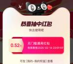 淘宝情人节祝你被爱包裹抽随机无门槛红包 亲测中0.52元