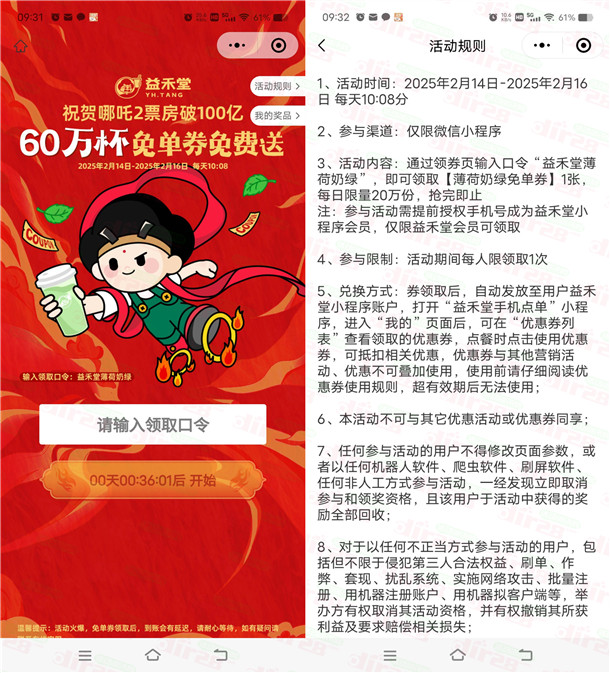 益禾堂祝贺哪吒2票房破100亿送60万杯奶茶免单券 每天10:08分开始