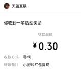 苍穹之剑微信小程序直接领取0.3元微信红包 亲测推零钱