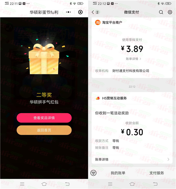 华硕华东幸运扭蛋机活动抽随机微信红包 亲测中0.3元推零钱