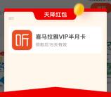 永辉生活APP登录直接领取15天喜马拉雅会员 亲测秒到账