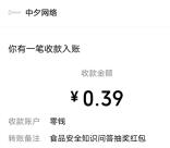 黄埔市场监管食品安全问答抽随机微信红包 亲测中0.39元