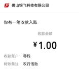 农行玩转掌银2个活动必中1-100元微信红包 亲测中2元秒推