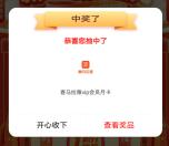 中国移动1积分抽喜马拉雅会员月卡 亲测中2个月会员秒到