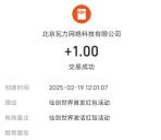 小米游戏中心仙剑世界领1-888元现金红包 亲测中1元秒到支付宝