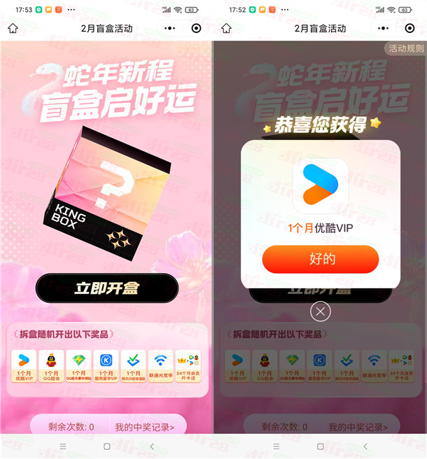 联通蛇年新程开盲盒抽各类会员月卡 亲测中1个月优酷会员秒到