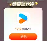 联通蛇年新程开盲盒抽各类会员月卡 亲测中1个月优酷会员秒到