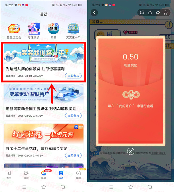 潮新闻奖奖我们这一年抽0.5-5元现金红包 亲测中0.5元秒到