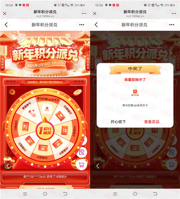 中国移动1积分抽喜马拉雅会员月卡 亲测中2个月会员秒到