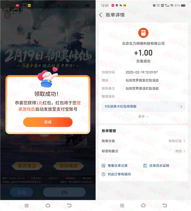 小米游戏中心仙剑世界领1-888元现金红包 亲测中1元秒到支付宝