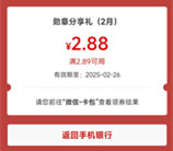 工商银行点亮2025抽1.88-2.88元微信立减金 亲测中2.88元
