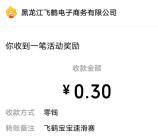 星妈会飞鹤宝宝速滑赛抽0.3-8.8元微信红包 亲测中0.3元推零钱