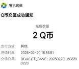 仙剑世界云游登录直接领1-188个Q币 亲测中2Q币 数量限量