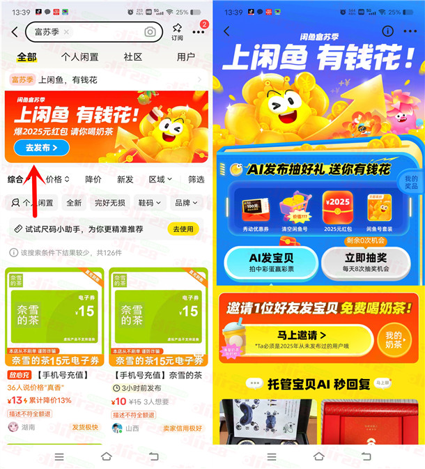 闲鱼富苏季活动每天抽0.18-8.8亓无门槛红包 可买京东卡抵扣