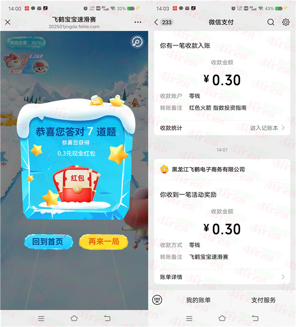 星妈会飞鹤宝宝速滑赛抽0.3-8.8元微信红包 亲测中0.3元推零钱