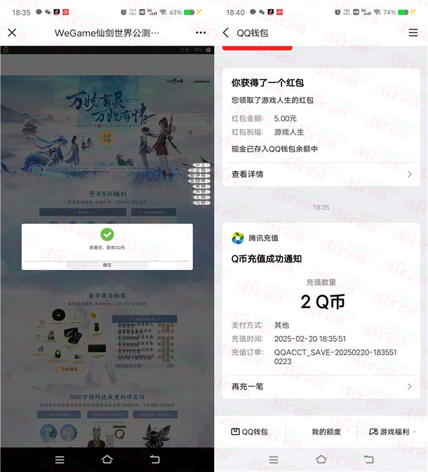 仙剑世界云游登录直接领1-188个Q币 亲测中2Q币 数量限量