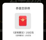 oppo游戏中心预约逆境重生领1-888元支付宝现金 手游上线到账