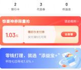 穗好办领最高8元翼支付权益金红包 亲测中1.03元 可扫微信变现秒到