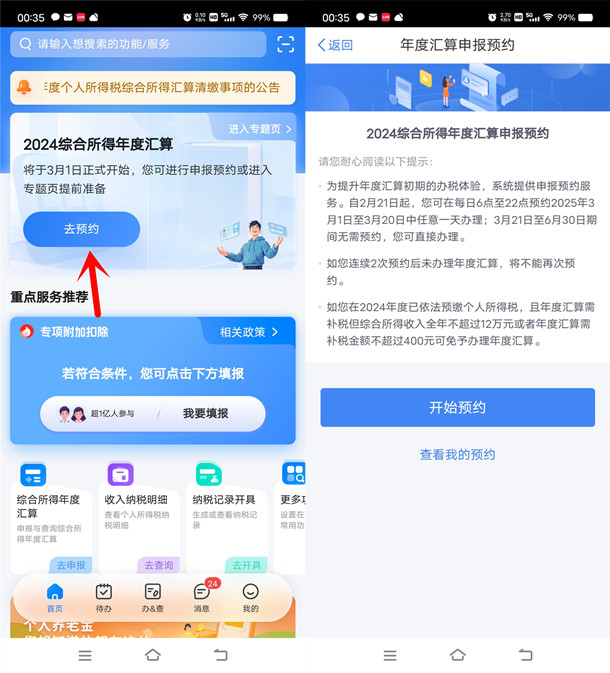 个人所得税年度退税预约开始了 大家记得去预约退税领钱