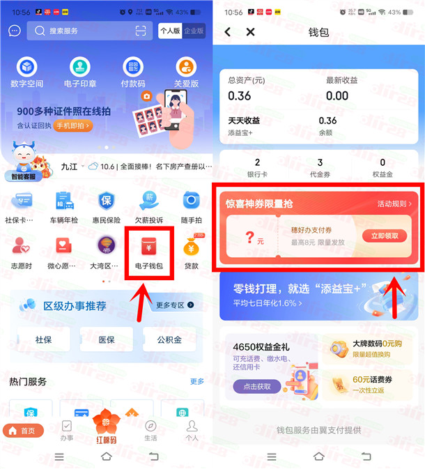 穗好办领最高8元翼支付权益金红包 亲测中1.03元 可扫微信变现秒到
