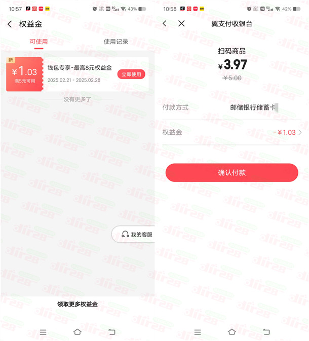 穗好办领最高8元翼支付权益金红包 亲测中1.03元 可扫微信变现秒到