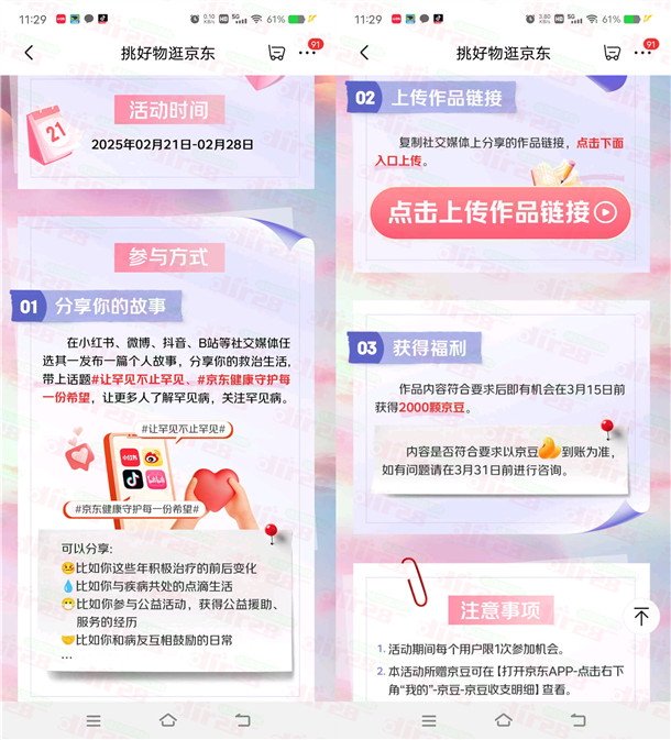 京东发社交媒体领2000个京豆 价值20元 可在京东购物使用