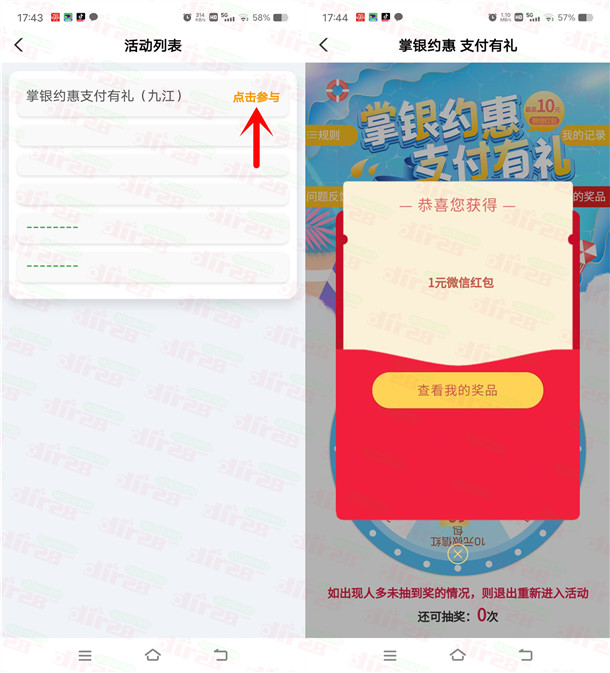 农行九江掌银约惠支付有礼必中1-10元微信红包 限部分用户