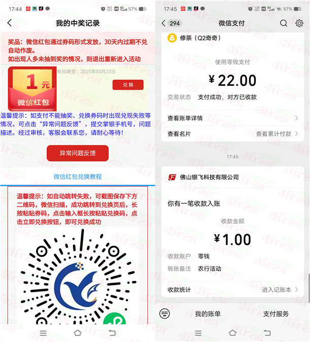 农行九江掌银约惠支付有礼必中1-10元微信红包 限部分用户