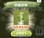 CoCo小程序邀友助力领1张轻乳茶免单券 共10万份奶茶免单