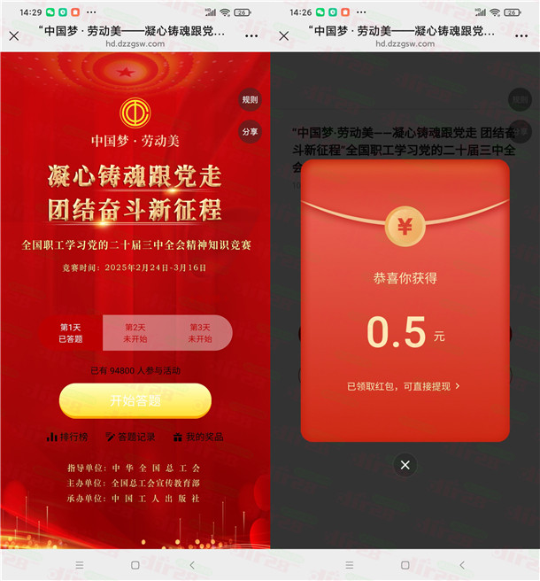 安徽省总工会中国梦答题抽随机微信红包 亲测中0.5元推零钱