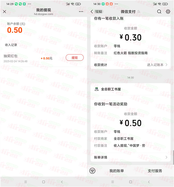 安徽省总工会中国梦答题抽随机微信红包 亲测中0.5元推零钱
